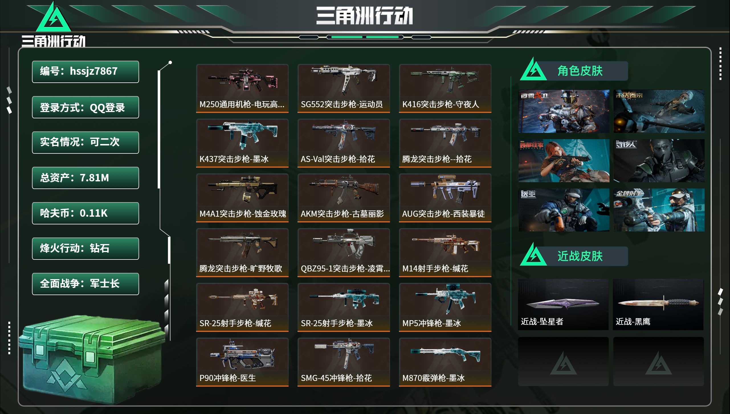 三角洲行动账号QQhssjz7867  总资产7.81M，哈夫币 0.11M，战场等级:26 军士长，行动等级:60 