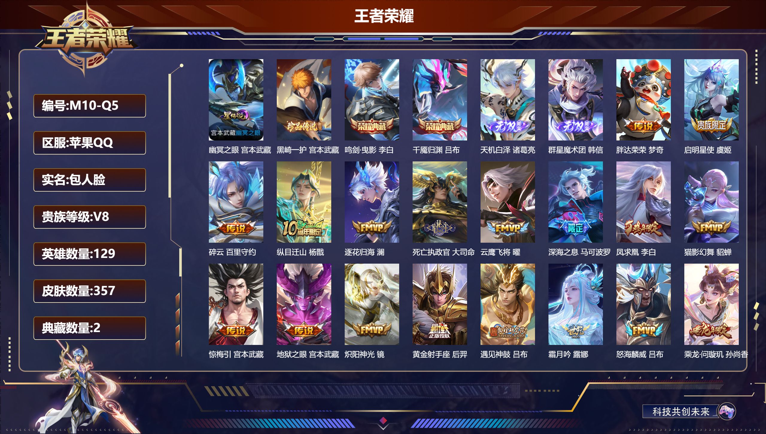 王者荣耀账号苹果QQ129英雄-357皮肤--V8-2典藏2无双1珍品传说29传说 对抗路35段 打野39段 金标 孙悟