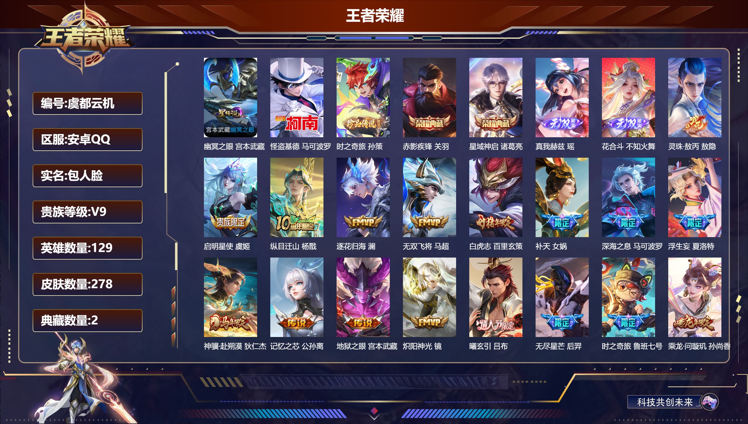 王者荣耀账号安卓QQ129英雄-278皮肤--V9-2典藏2无双2珍品传说31传说 1星传说 幽冥之眼【全皮英雄】 司空