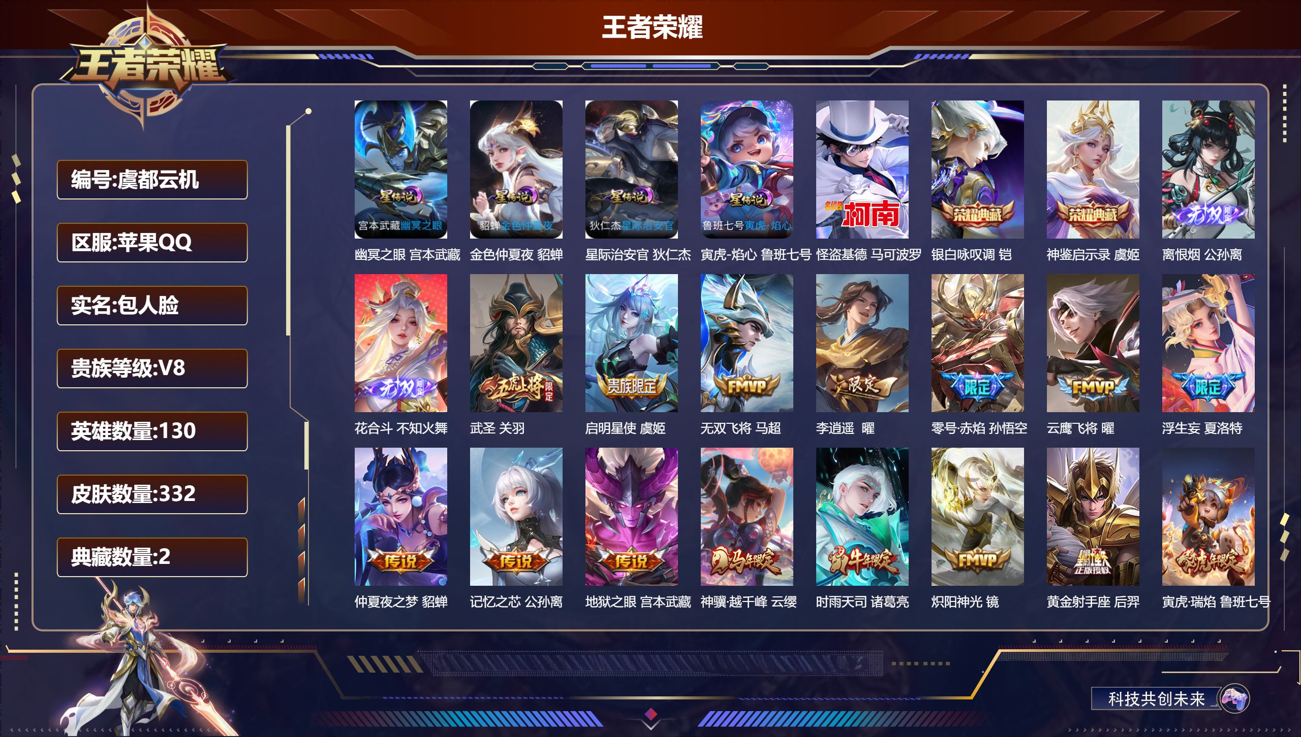 王者荣耀账号苹果QQ-V8-2典藏2无双1珍品传说30传说 对抗路43段 打野37段 金标万战 李信 金标 刘邦 孙策 曜 4星传说 寅虎·焰心 幽冥之眼 星际治安官 金色仲夏夜【全皮英雄】 影全皮 【典藏】 神鉴启示录
