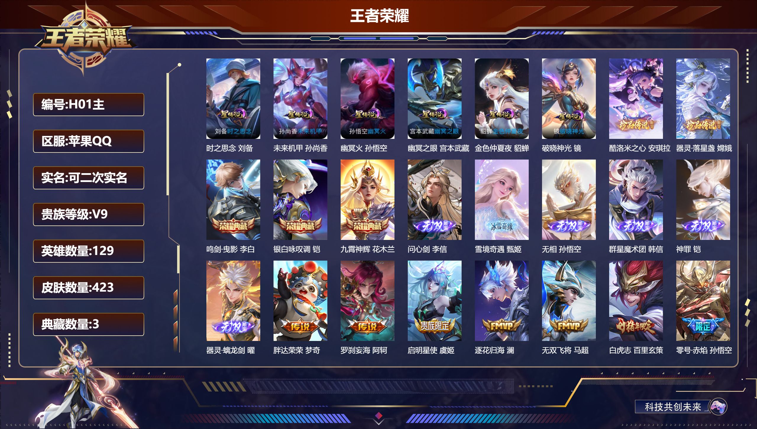 王者荣耀账号苹果QQ129英雄-423皮肤-小国标凯-V9-3典藏6无双2珍品传说36传说 打野43段 金标 阿轲 澜 