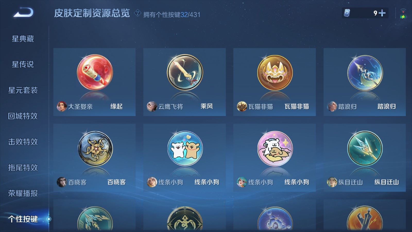 WZMMN4696788王者荣耀账号详情图27 WZMMN4696788王者荣耀账号详情图27