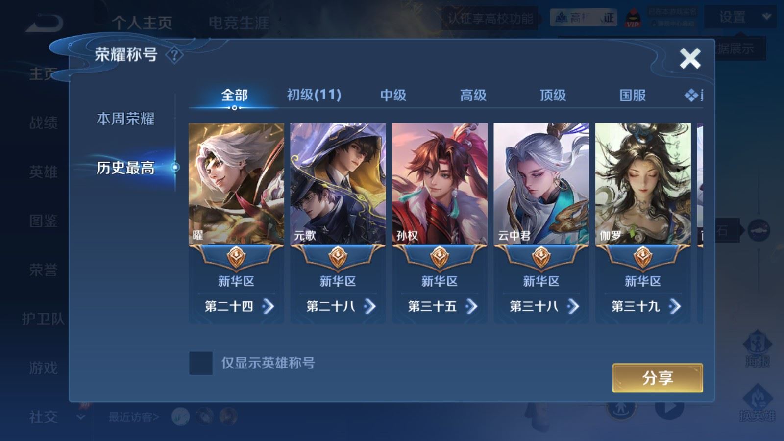 WZLX4737207王者荣耀账号详情图2 WZLX4737207王者荣耀账号详情图2