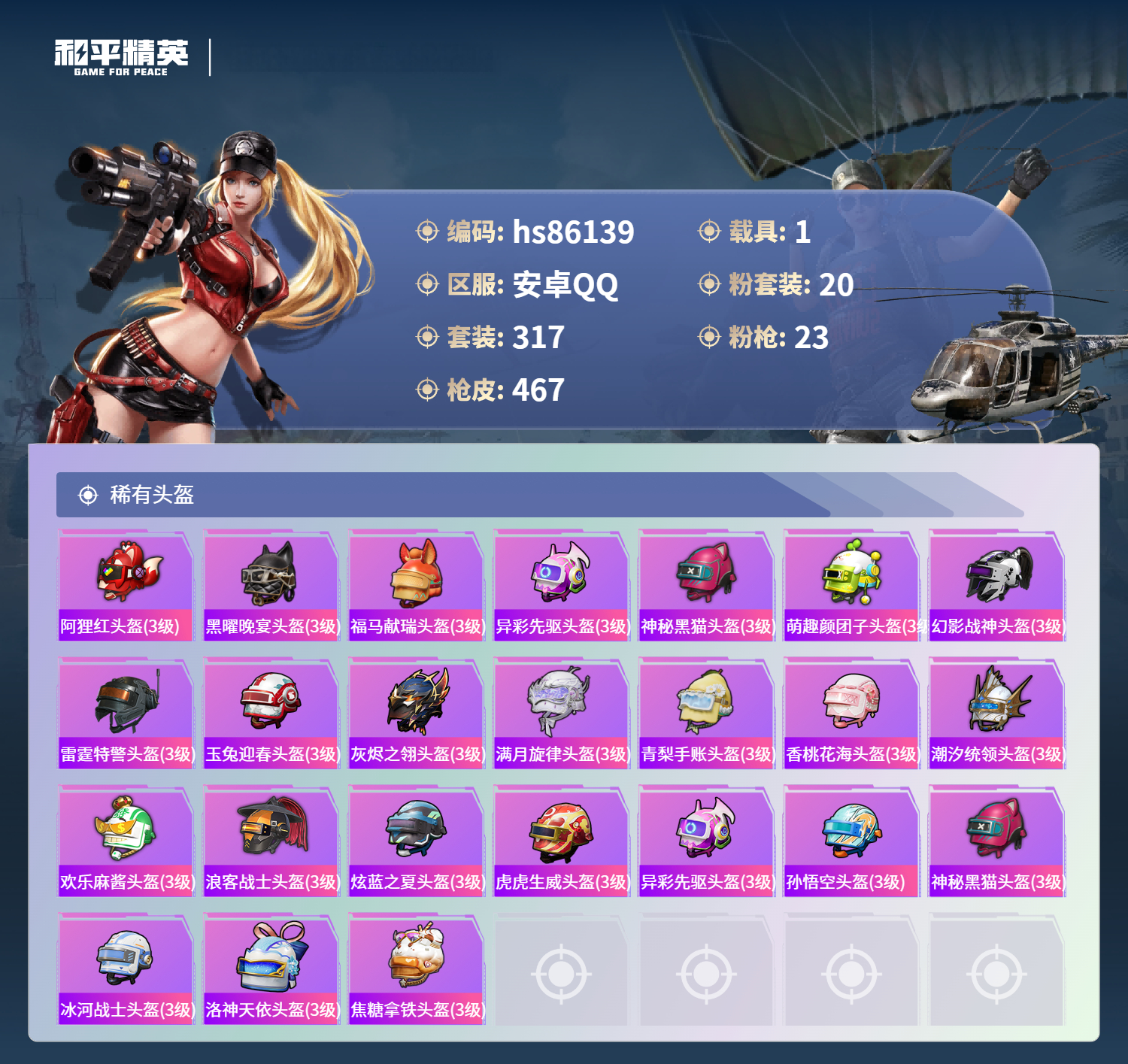 账号详情图片