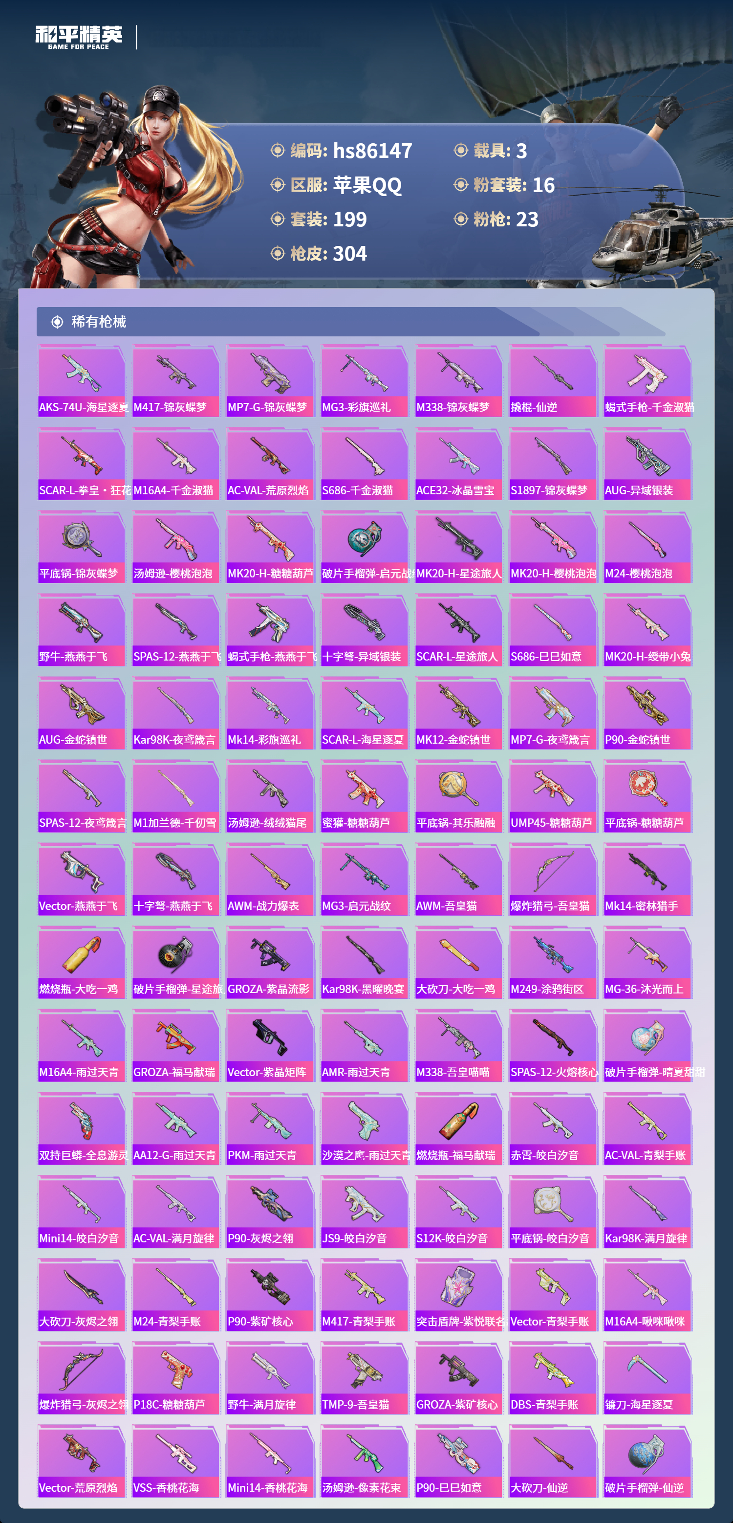 账号详情图片