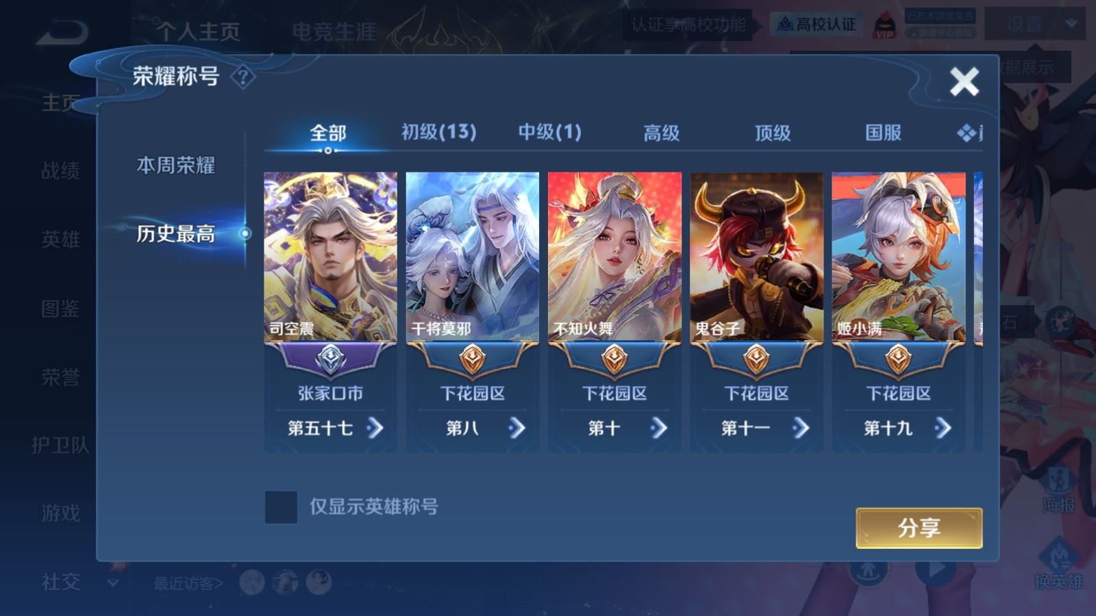 WZMMN4696787王者荣耀账号详情图3 WZMMN4696787王者荣耀账号详情图3