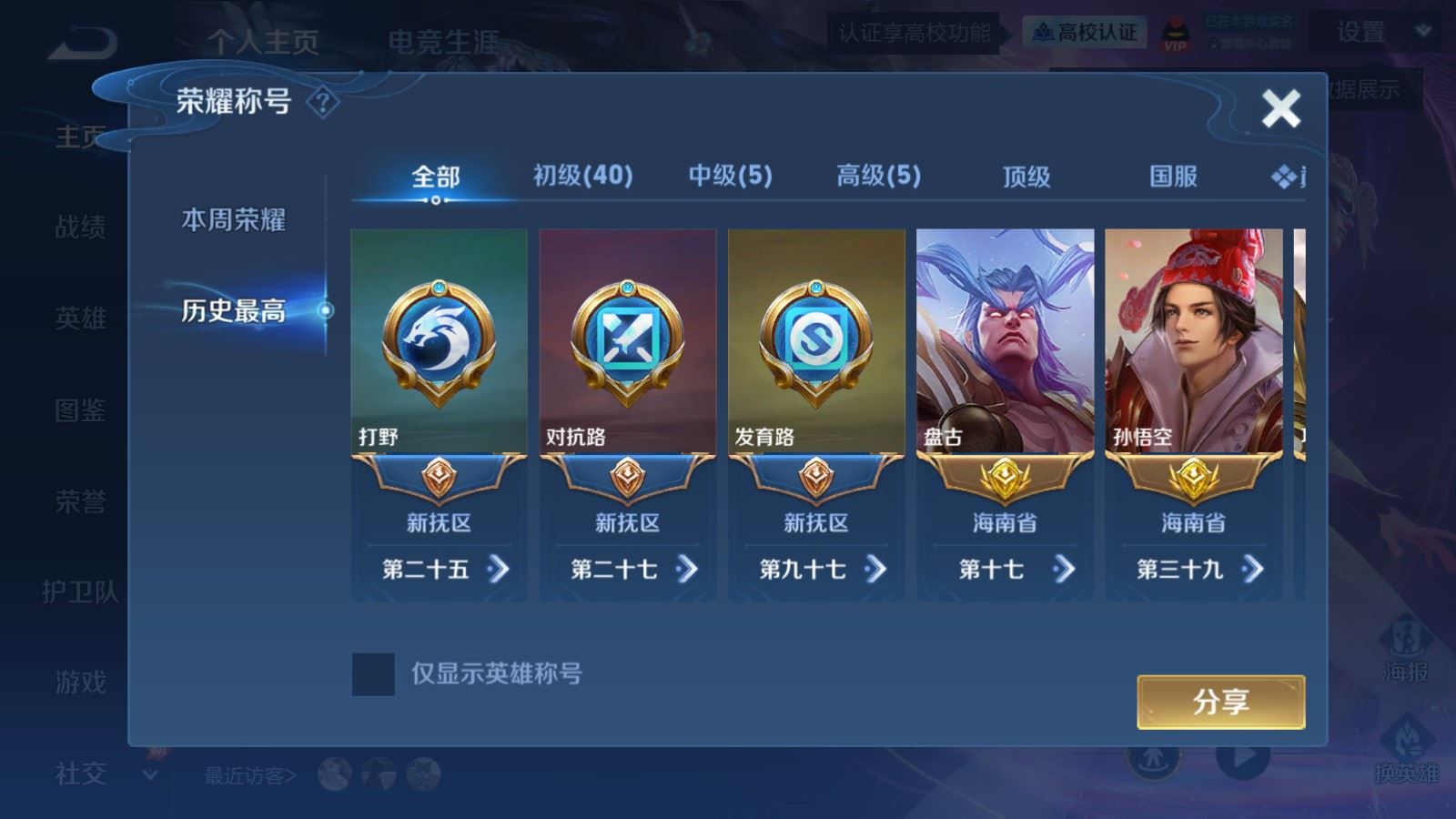 WZMMN4696788王者荣耀账号详情图3 WZMMN4696788王者荣耀账号详情图3