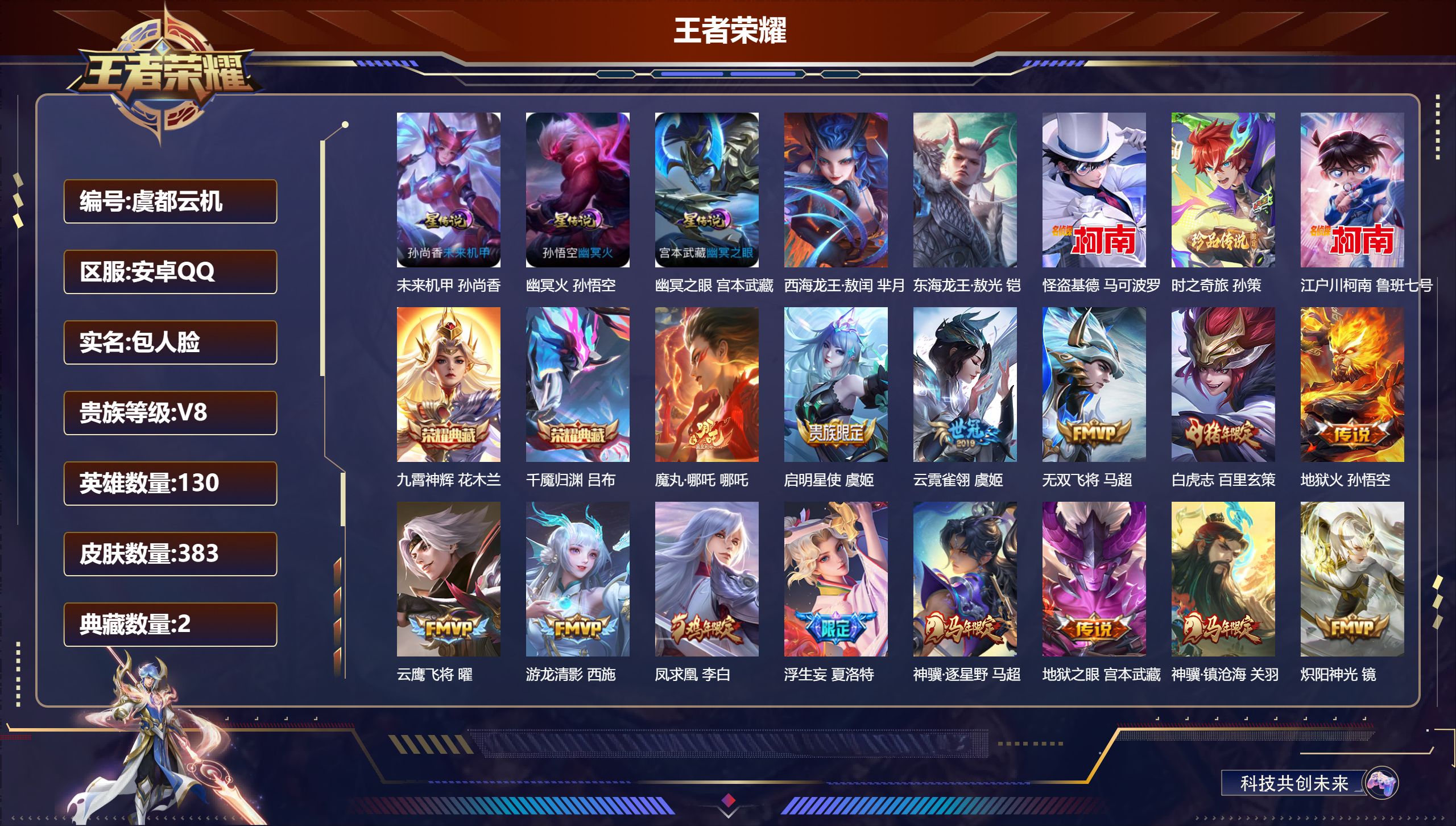 王者荣耀账号安卓QQ130英雄-383皮肤--V8-2典藏5珍品传说25传说 金标 亚瑟 3星传说 幽冥火 幽冥之眼 未