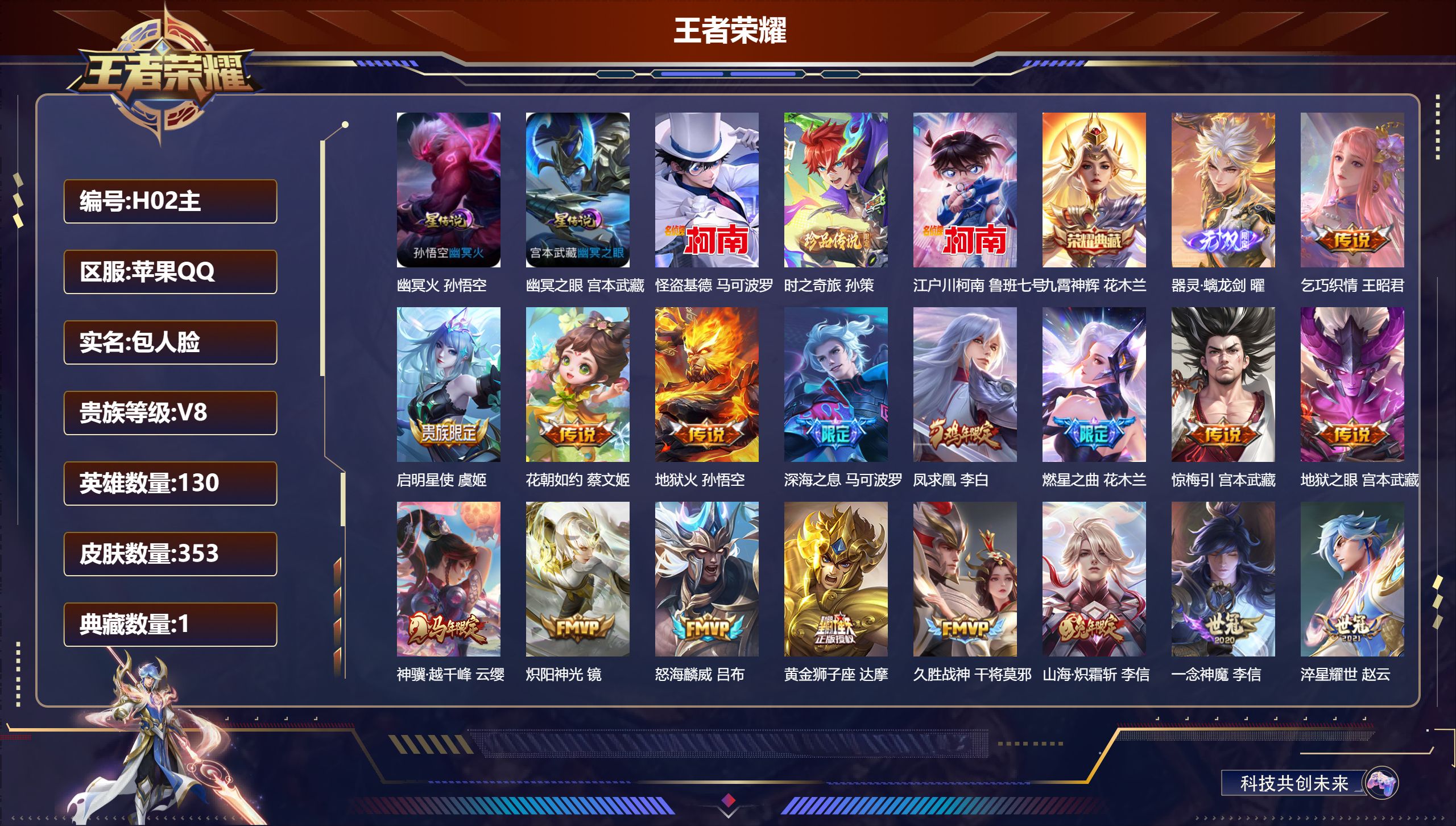 王者荣耀账号苹果QQ-V8-1典藏1无双3珍品传说24传说 2星传说 幽冥火 幽冥之眼【全皮英雄】 影全皮 苍全皮 【典藏】 九霄神辉 【无双】 器灵螭龙剑 【珍品传说】 时之奇旅孙策 江户川柯南 怪盗基德 【传说】 惊