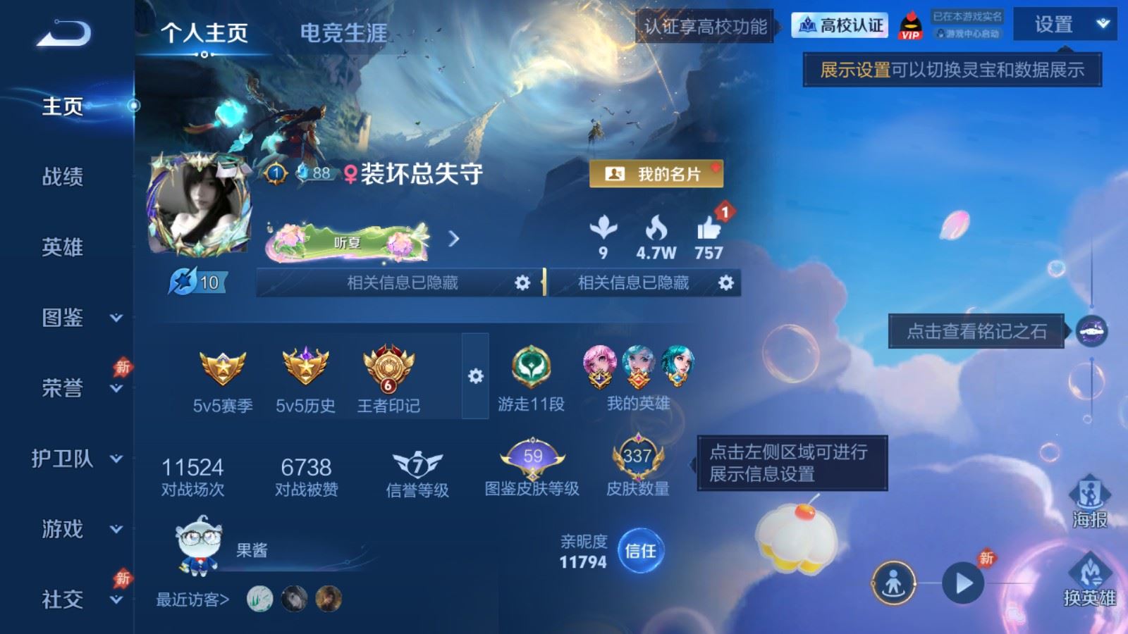 WZLX4737207王者荣耀账号详情图1 WZLX4737207王者荣耀账号详情图1