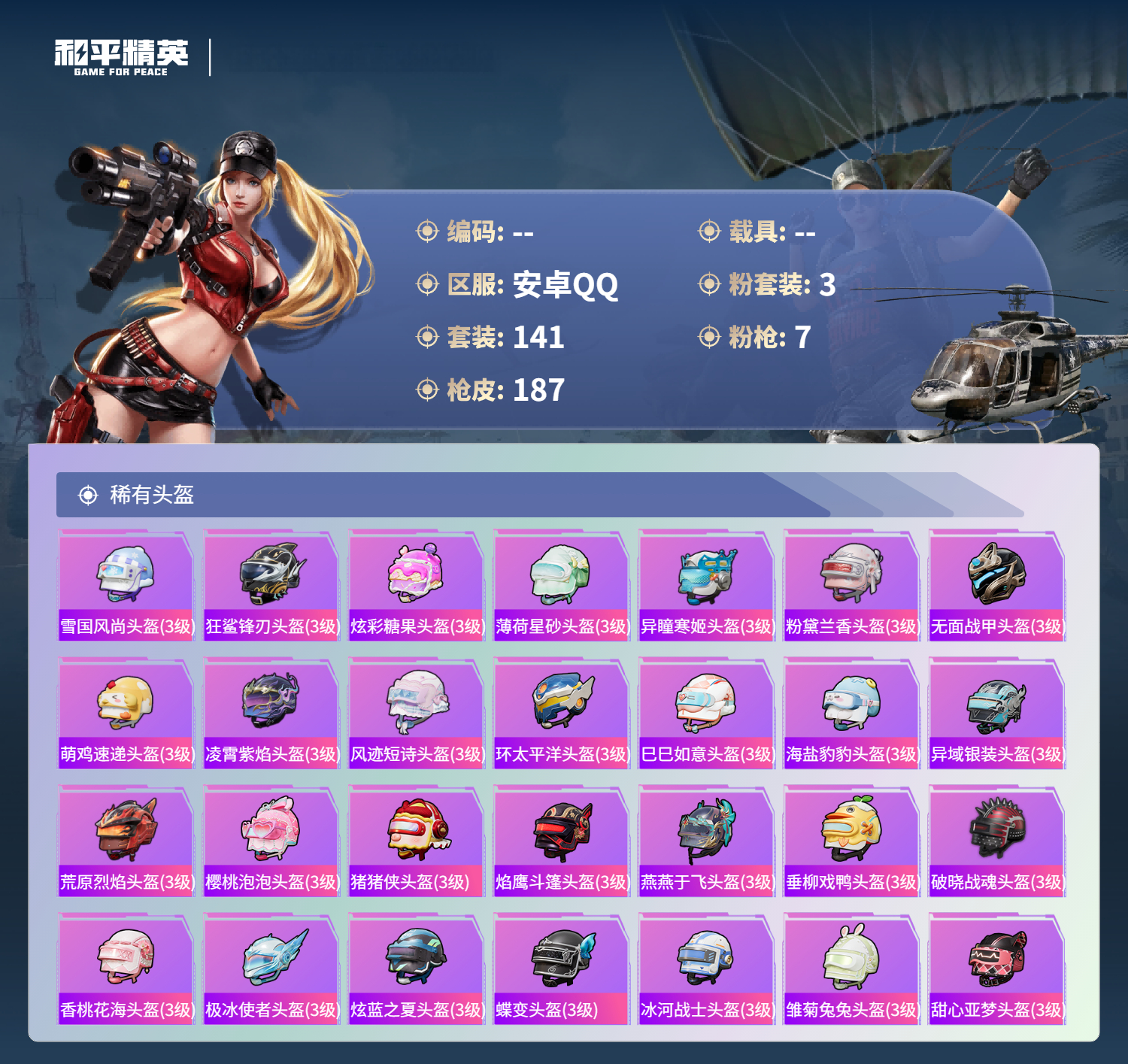 HPMMN4389827和平精英账号详情图10 HPMMN4389827和平精英账号详情图10
