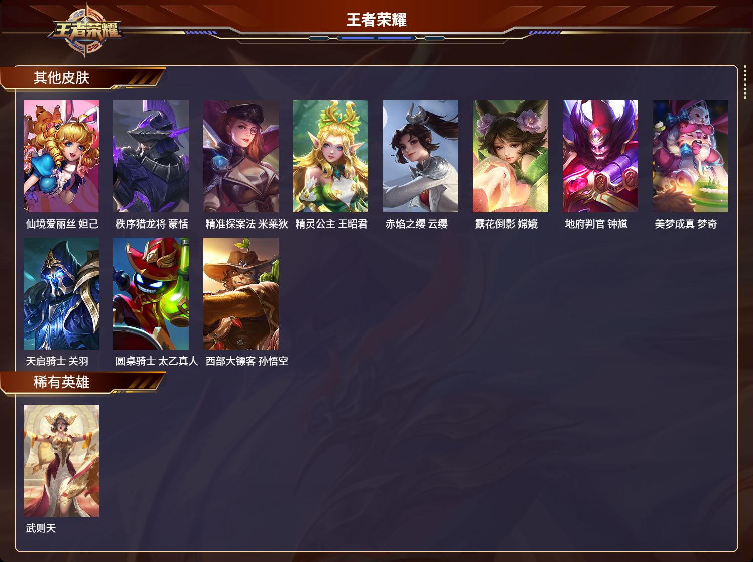 WZLX4738837王者荣耀账号详情图9