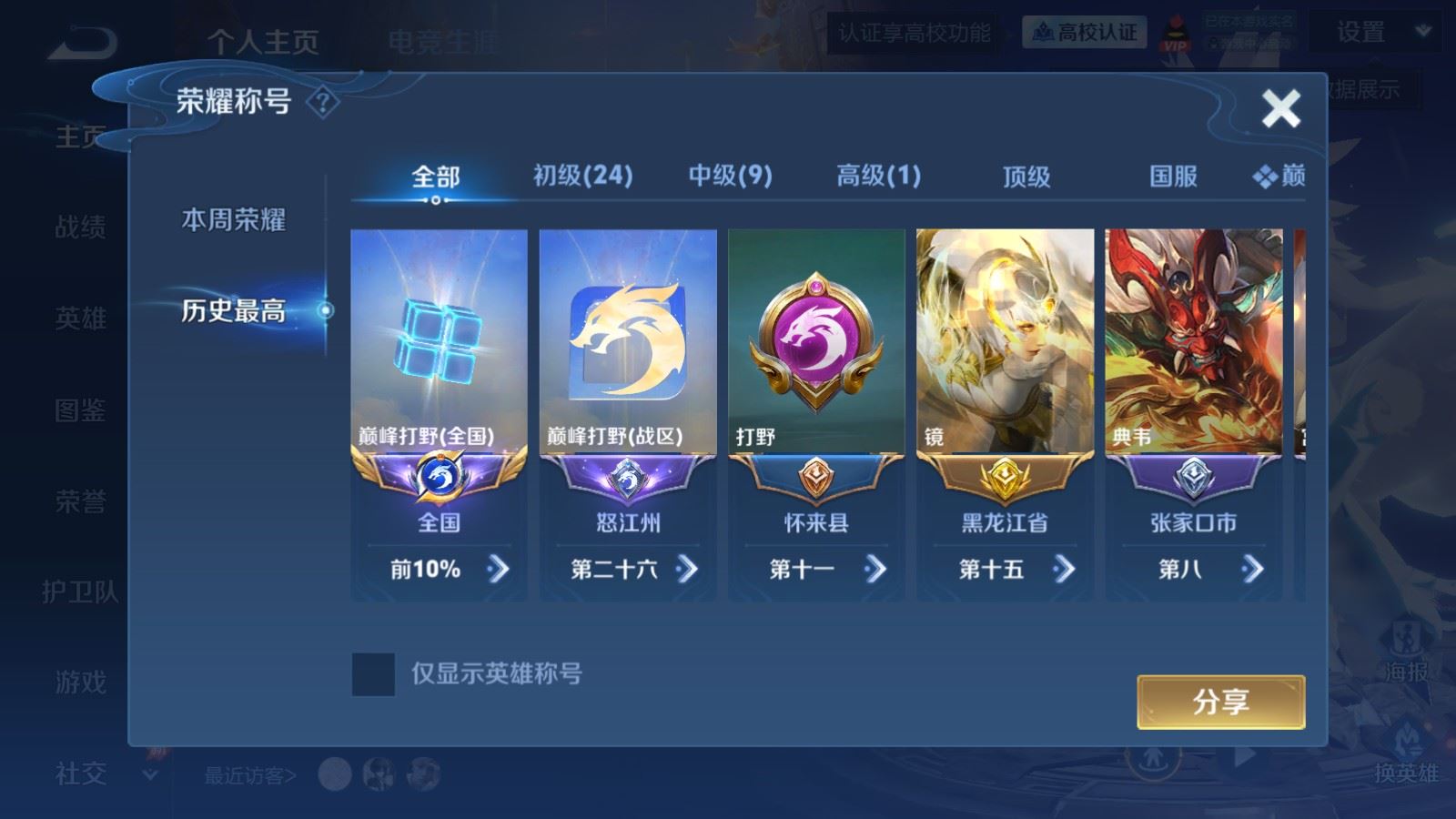 WZLX4738101王者荣耀账号详情图2
