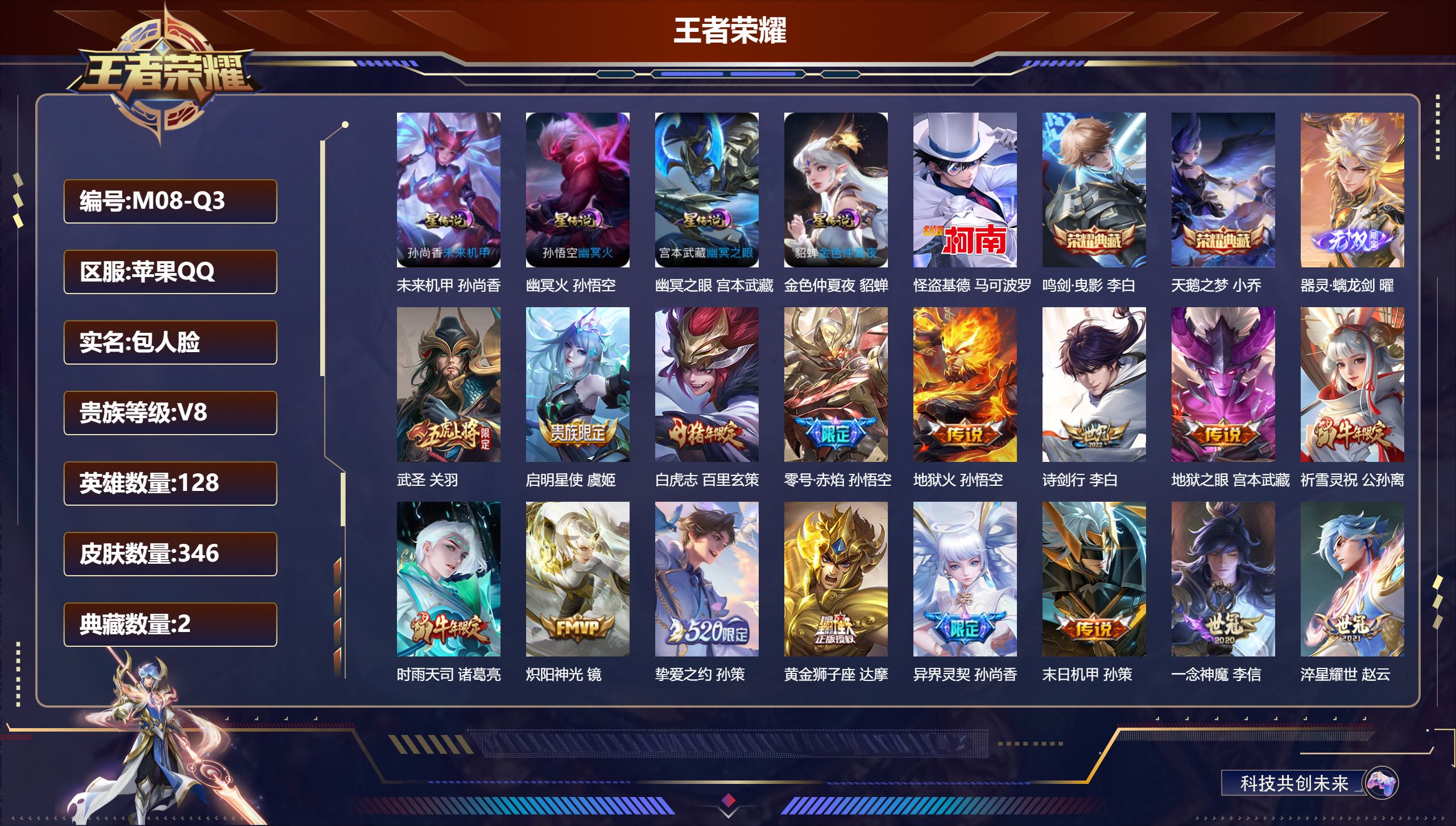王者荣耀账号苹果QQ128英雄-346皮肤--V8-2典藏1无双1珍品传说21传说 打野42段 万战金标百里玄策 4星传