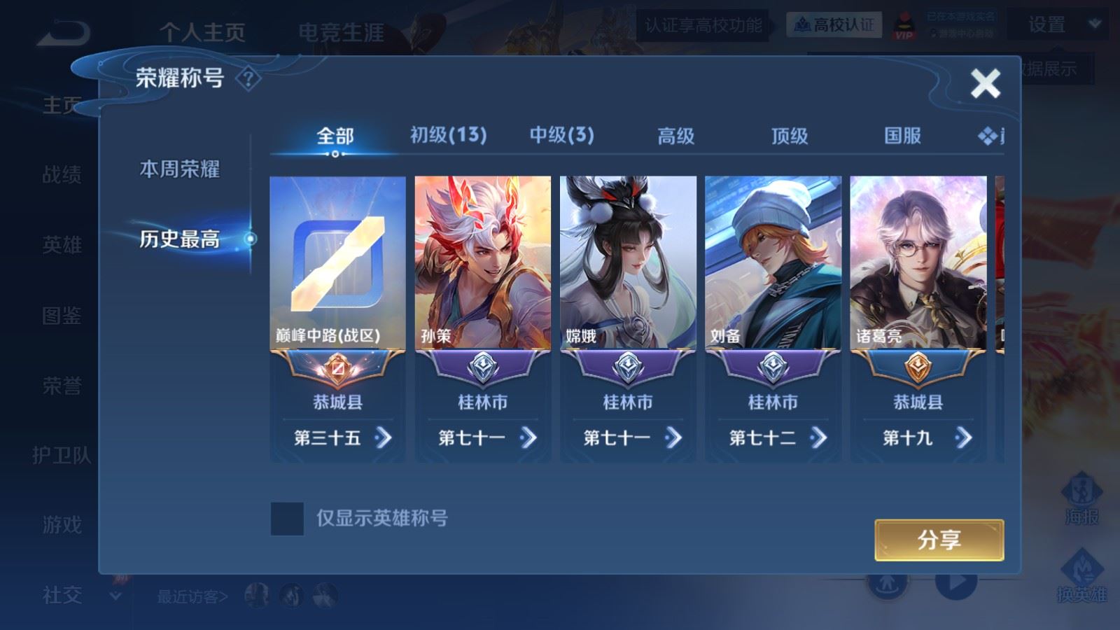 WZMMN4699633王者荣耀账号详情图3 WZMMN4699633王者荣耀账号详情图3