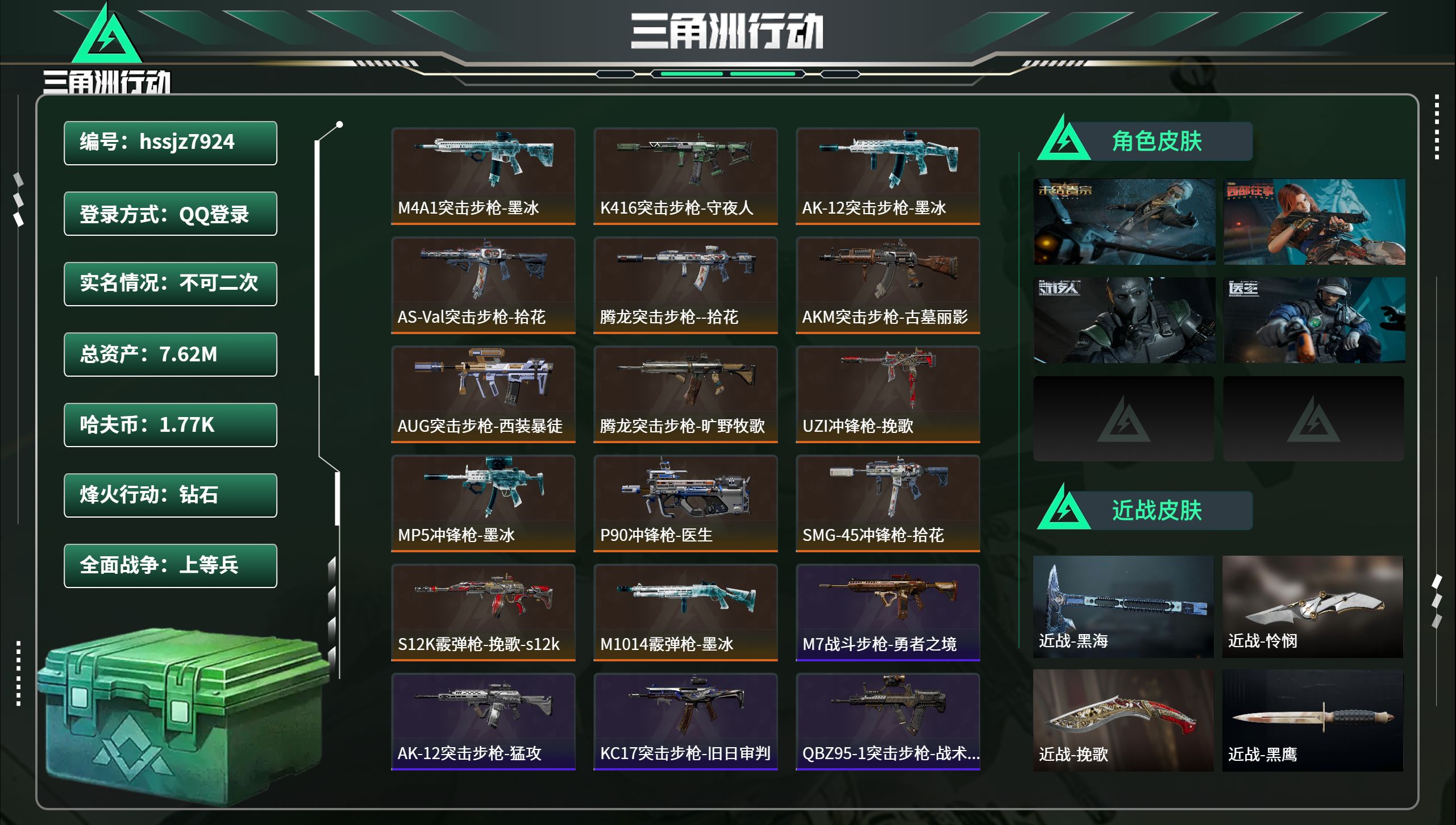 三角洲行动账号QQhssjz7924  总资产7.62M，哈夫币 1.77M，战场等级:17 上等兵，行动等级:60 