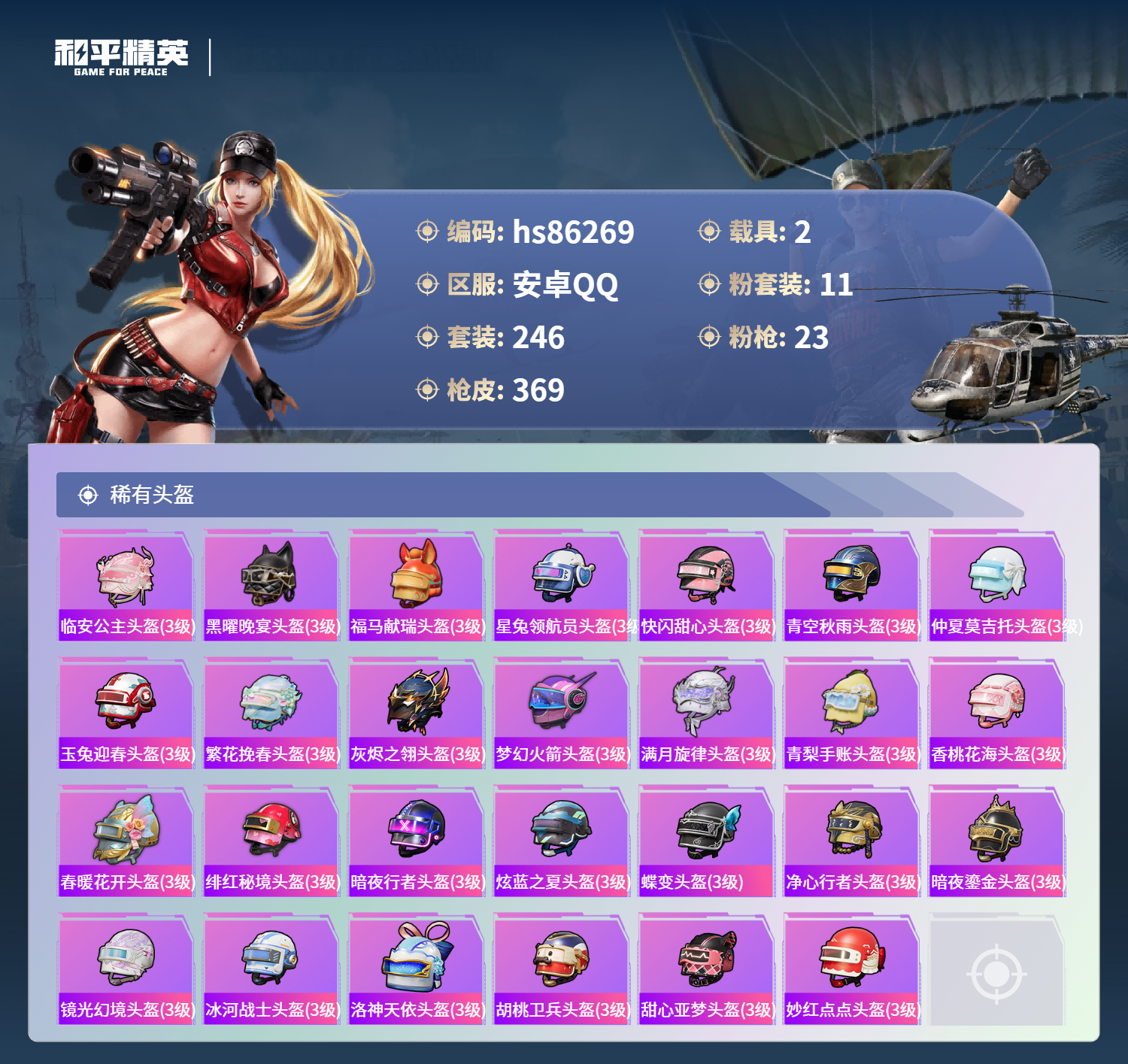 账号详情图片