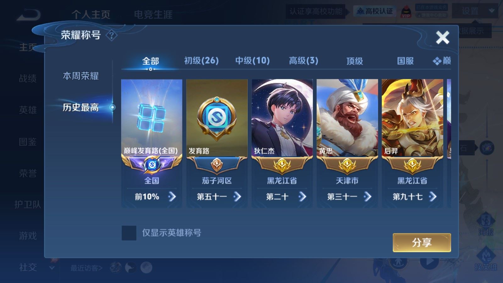 WZLX4741656王者荣耀账号详情图2 WZLX4741656王者荣耀账号详情图2