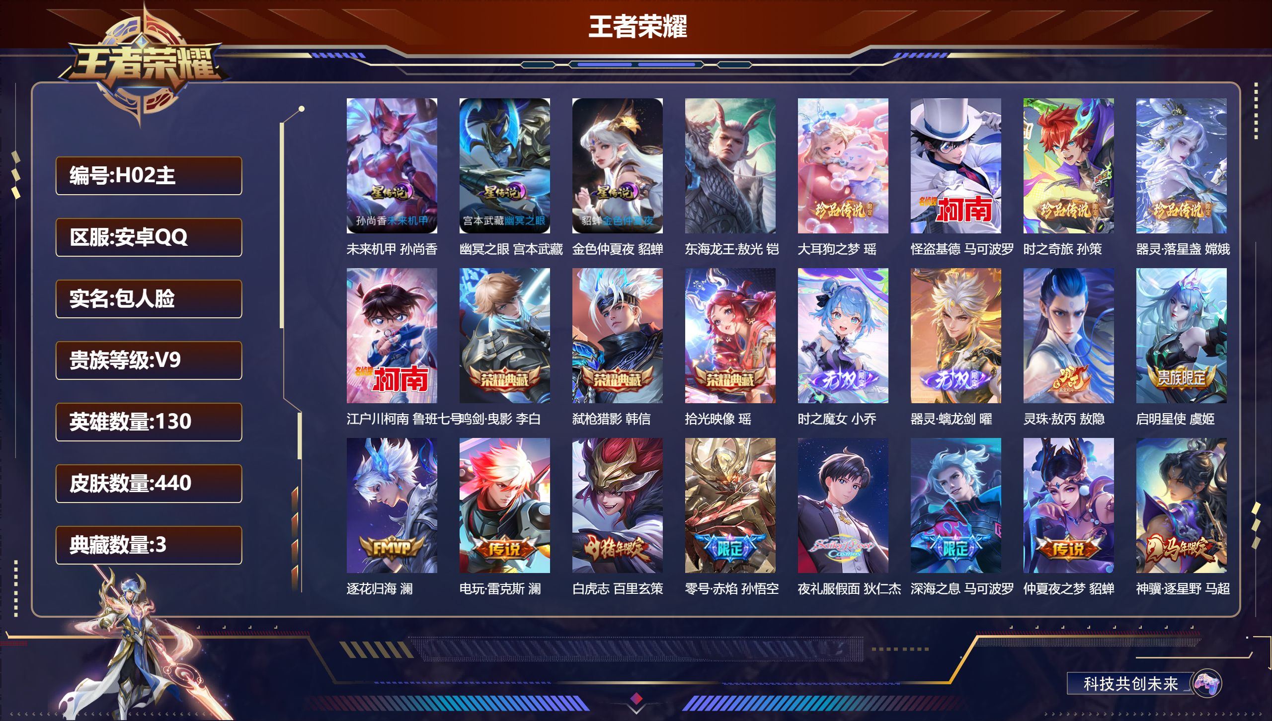 王者荣耀账号安卓QQ130英雄-440皮肤--V9-3典藏2无双6珍品传说44传说 打野32段 发育路39段 金标万战 