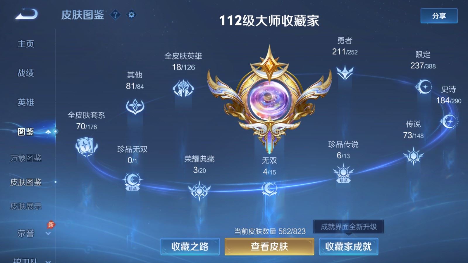 WZMMN4699610王者荣耀账号详情图6 WZMMN4699610王者荣耀账号详情图6