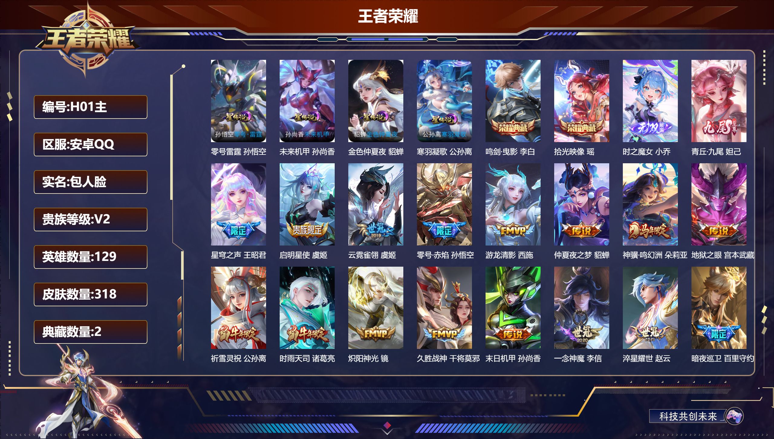 王者荣耀账号安卓QQ精品女号-V8-2典藏2无双21传说 金标 镜 4星传说 零号·雷霆 寒羽凝歌 未来机甲 金色仲夏夜【典藏】 拾光映像 鸣剑曳影 【无双】 时之魔女 青丘九尾 【传说】 神骥鸣幻洲 幻光神枪 愿照众生