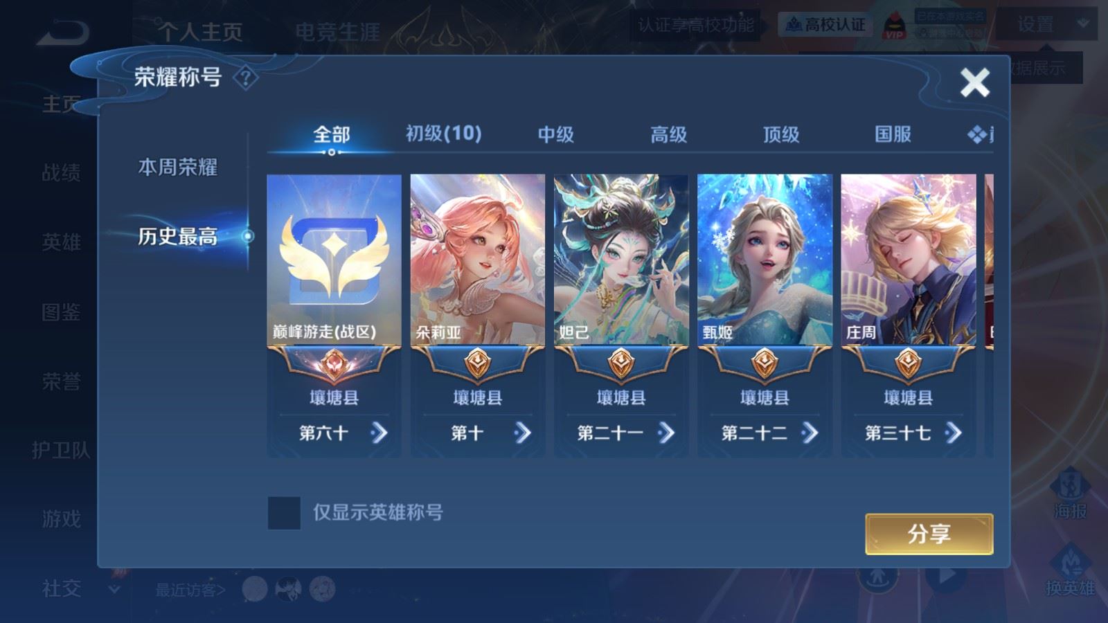 WZMMN4699623王者荣耀账号详情图3 WZMMN4699623王者荣耀账号详情图3