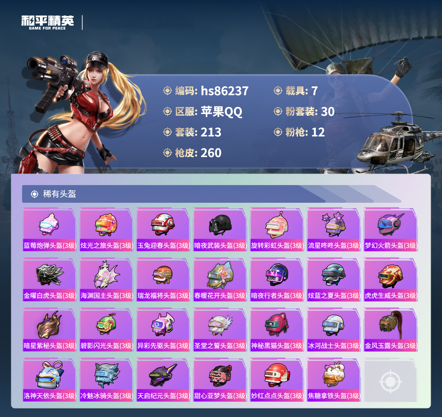 账号详情图片