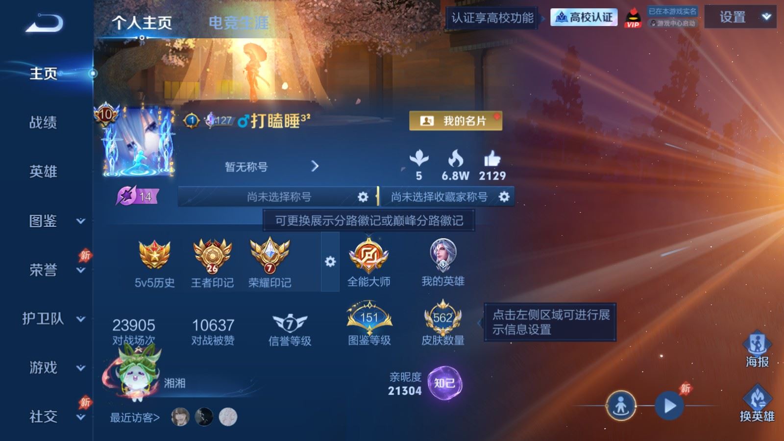 WZMMN4699610王者荣耀账号详情图2 WZMMN4699610王者荣耀账号详情图2