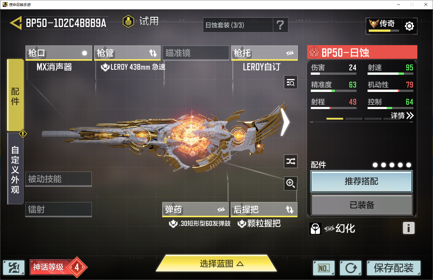SMMMN411245使命召唤手游账号详情图20 SMMMN411245使命召唤手游账号详情图20