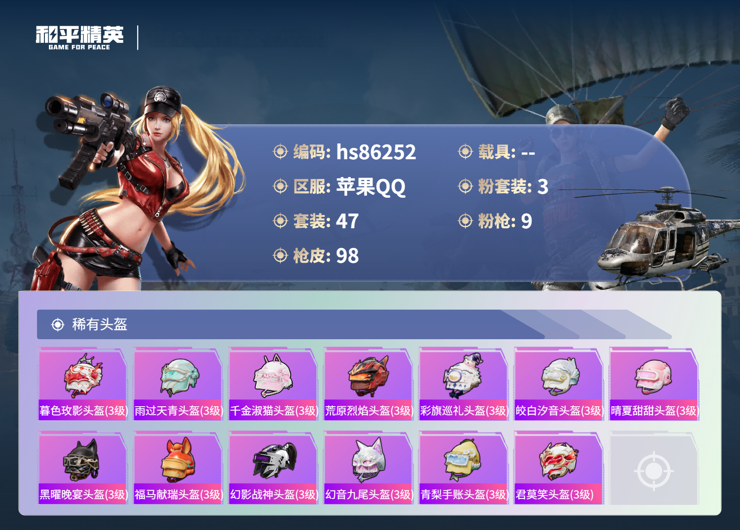 账号详情图片