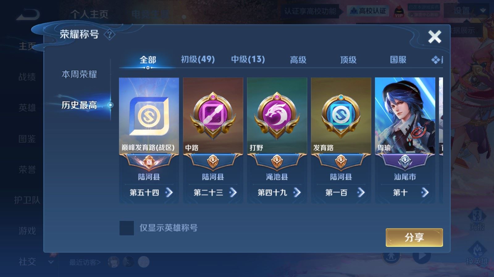 WZMMN4699610王者荣耀账号详情图3 WZMMN4699610王者荣耀账号详情图3