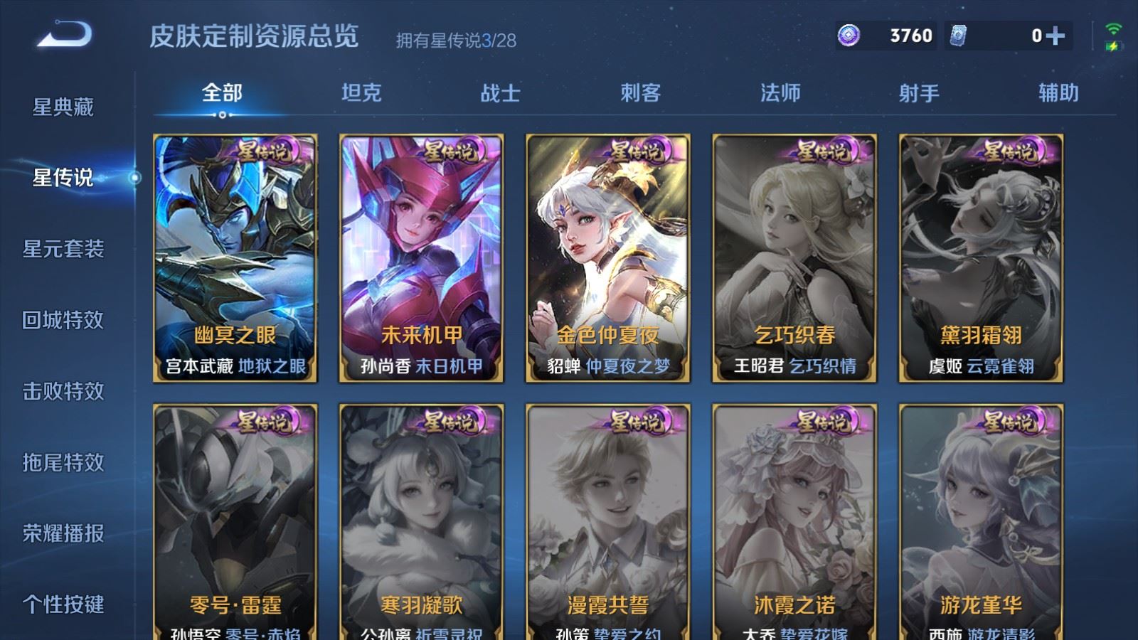 WZLX4741656王者荣耀账号详情图31 WZLX4741656王者荣耀账号详情图31