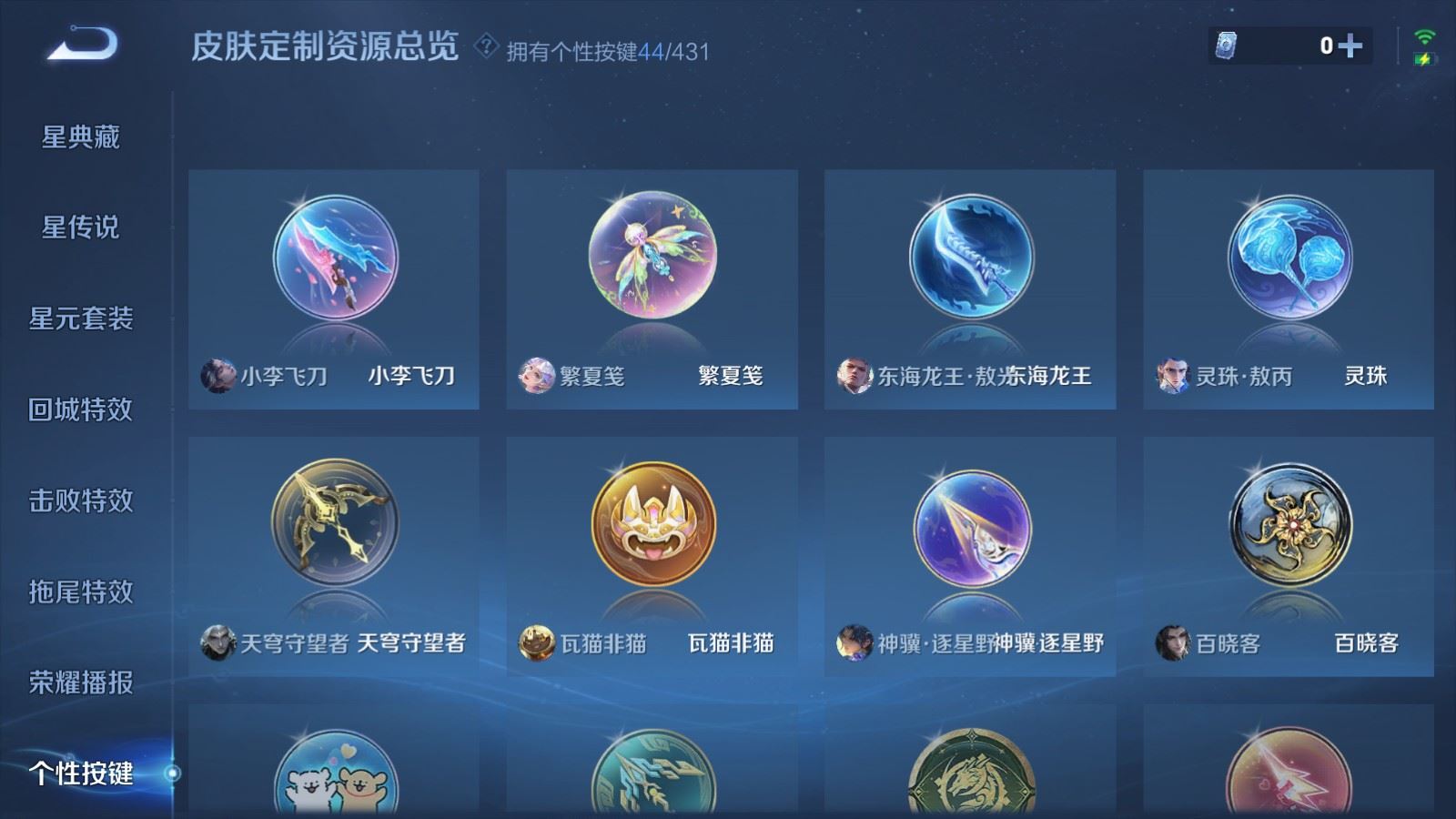 WZLX4741656王者荣耀账号详情图32 WZLX4741656王者荣耀账号详情图32