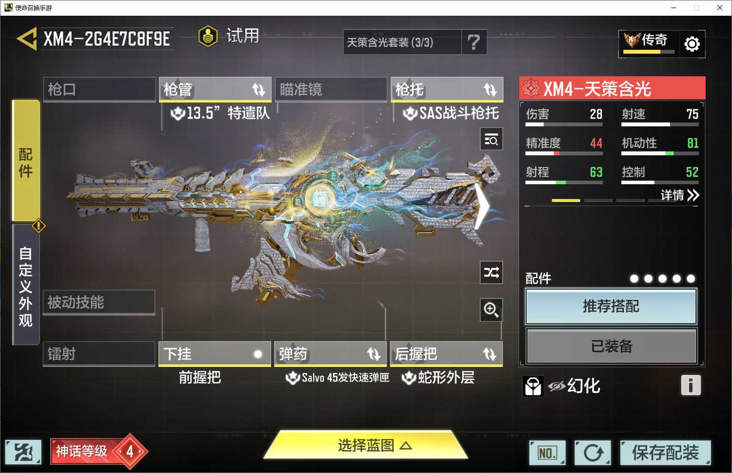 SMMMN411245使命召唤手游账号详情图21 SMMMN411245使命召唤手游账号详情图21