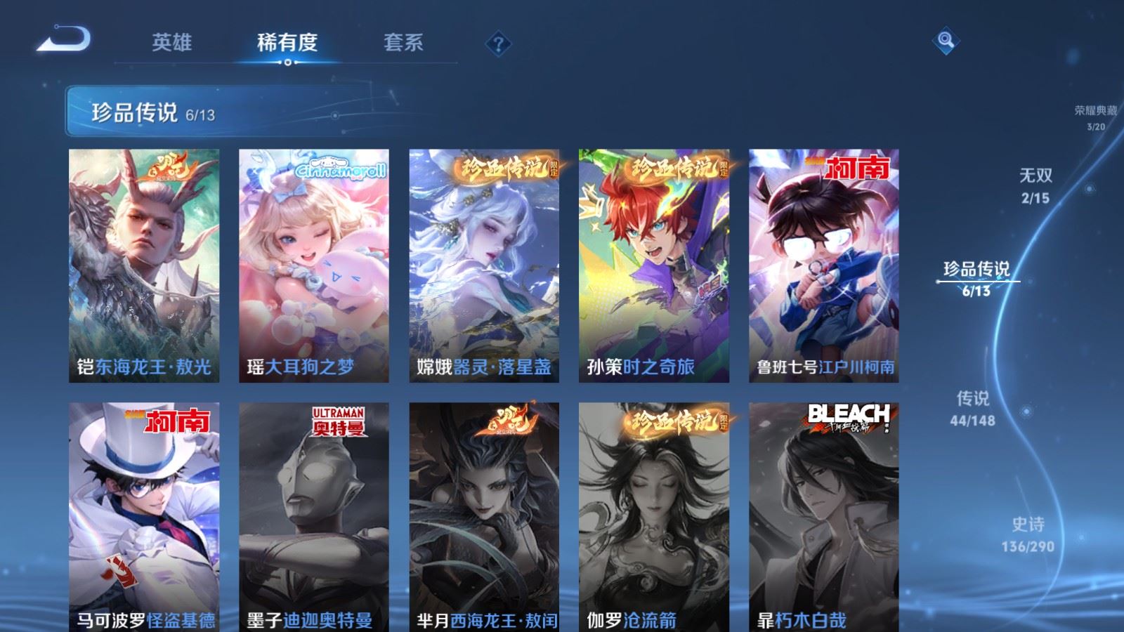 WZLX4741656王者荣耀账号详情图9 WZLX4741656王者荣耀账号详情图9