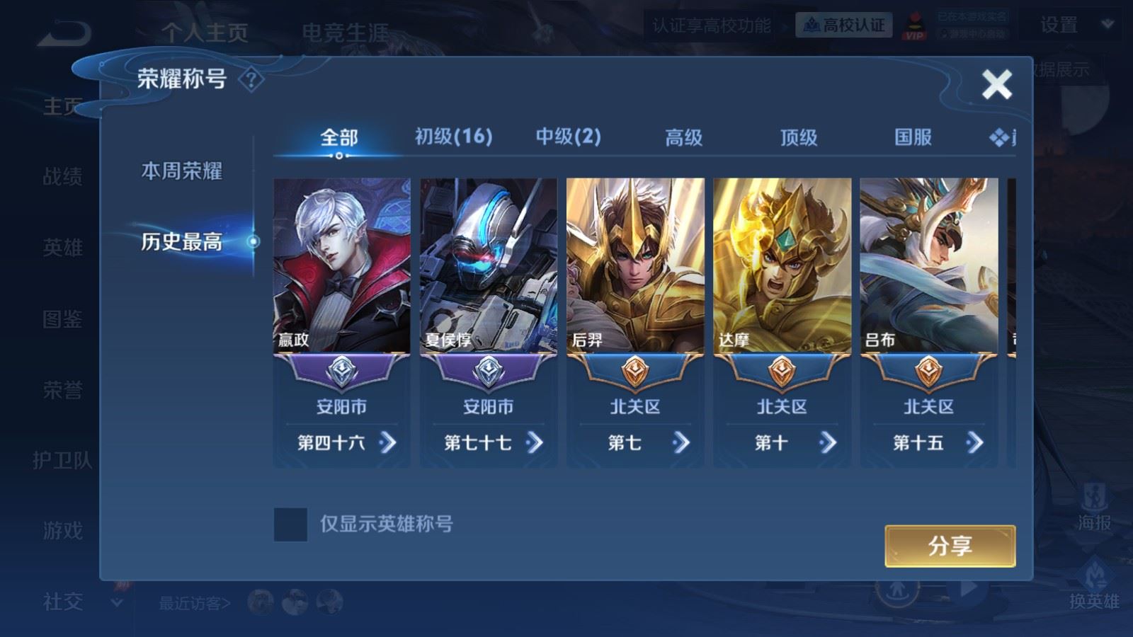 WZMMN4699643王者荣耀账号详情图3