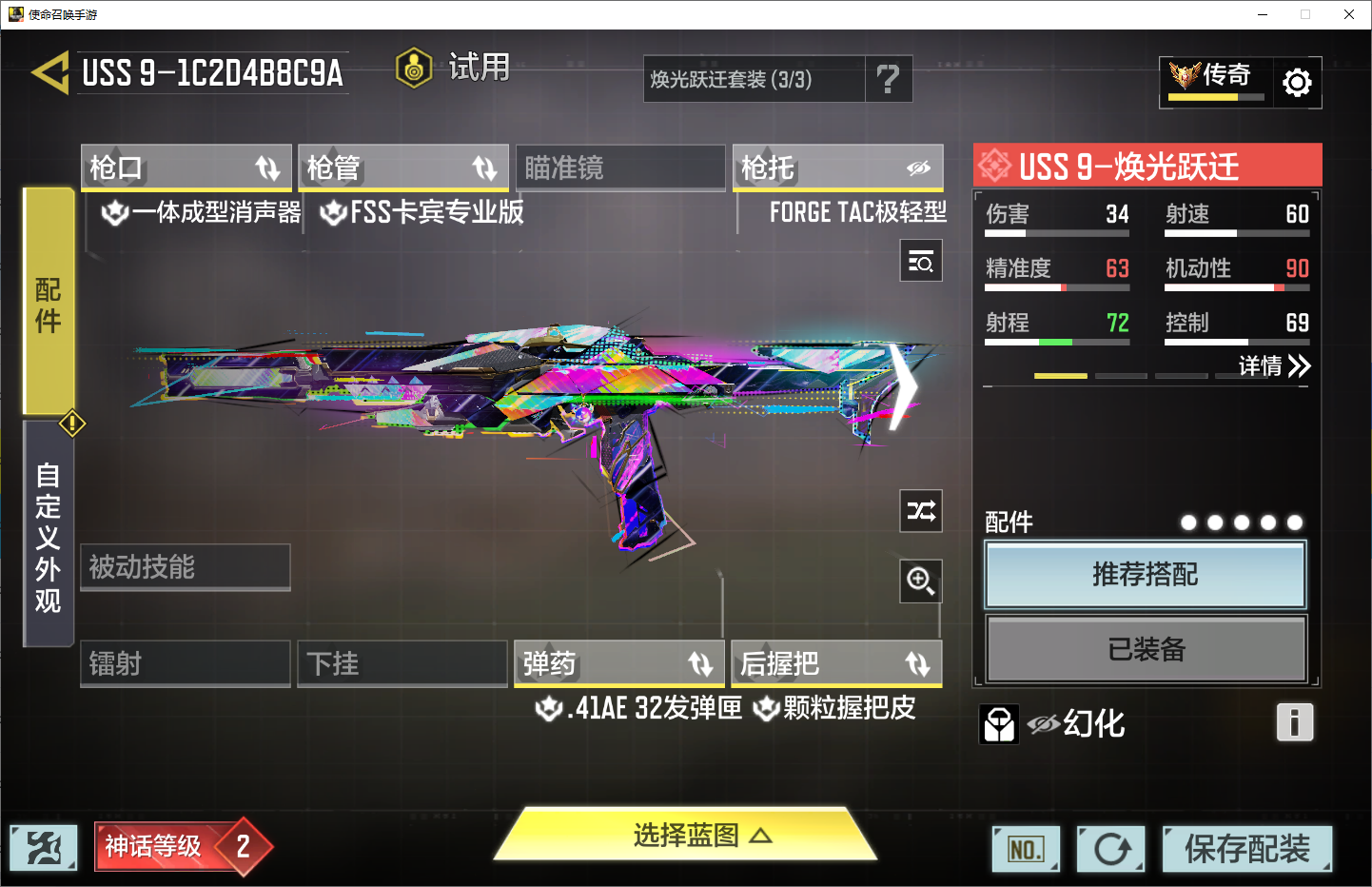 SMMMN411245使命召唤手游账号详情图22 SMMMN411245使命召唤手游账号详情图22