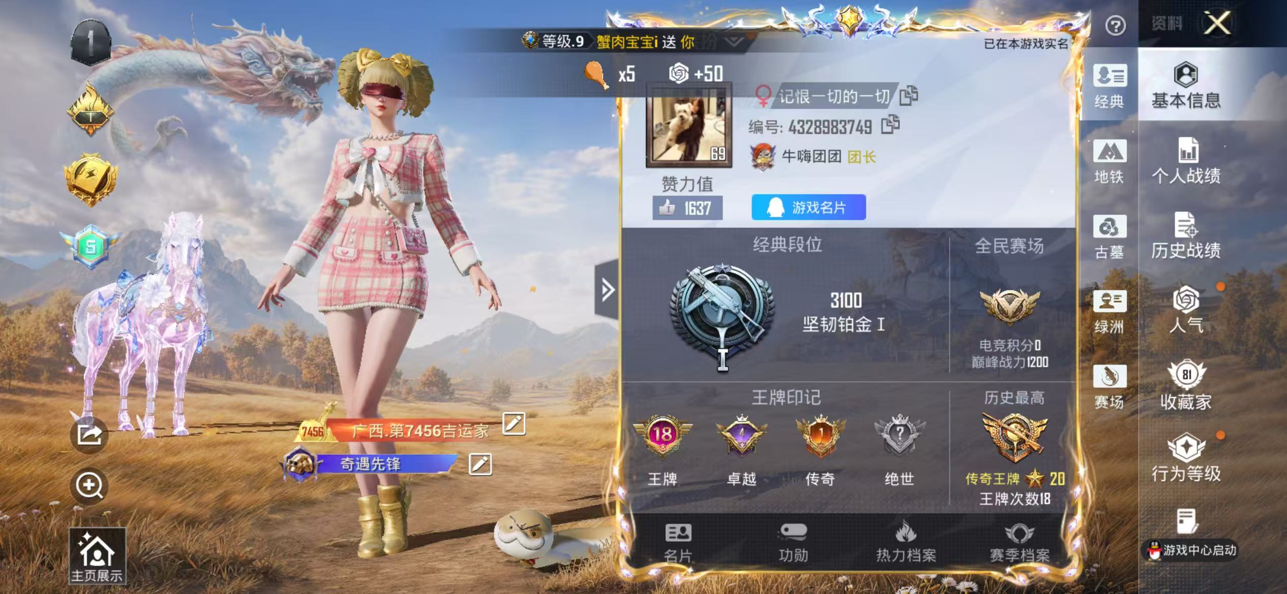 账号详情图片