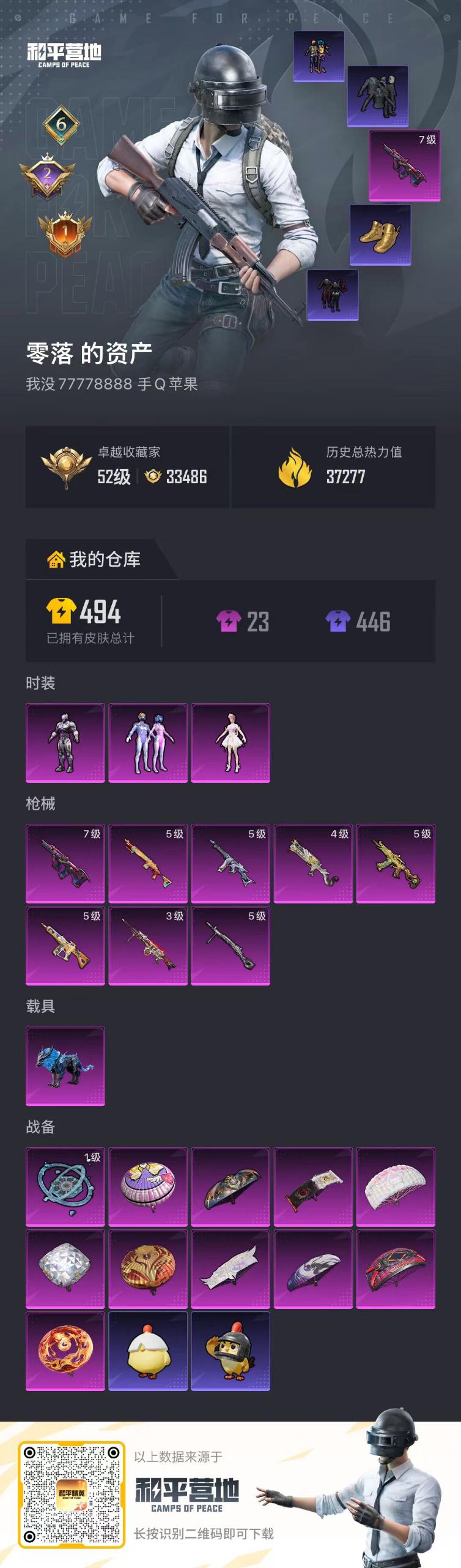 账号详情图片