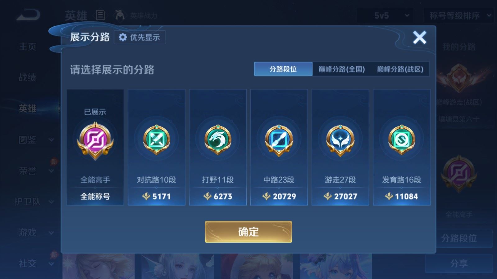 WZMMN4699623王者荣耀账号详情图5 WZMMN4699623王者荣耀账号详情图5