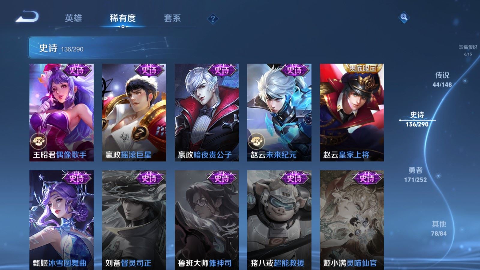WZLX4741656王者荣耀账号详情图28 WZLX4741656王者荣耀账号详情图28