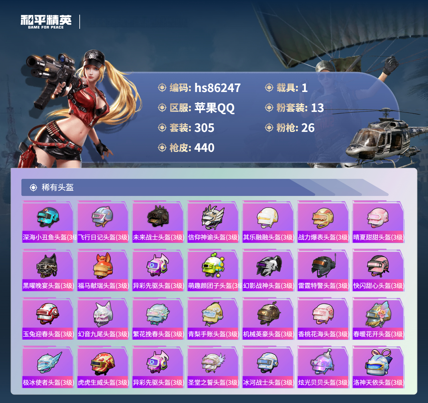 账号详情图片