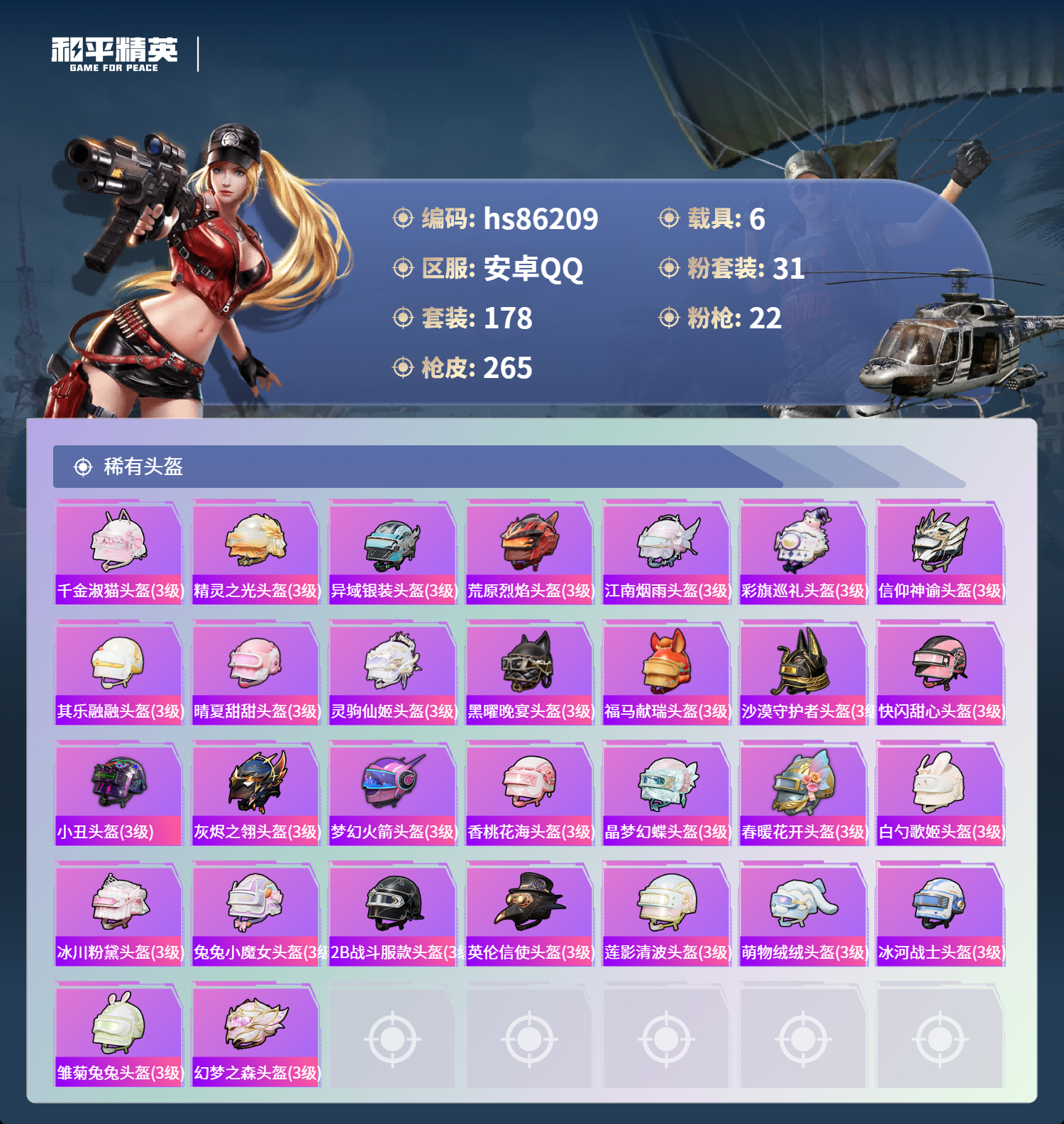 账号详情图片