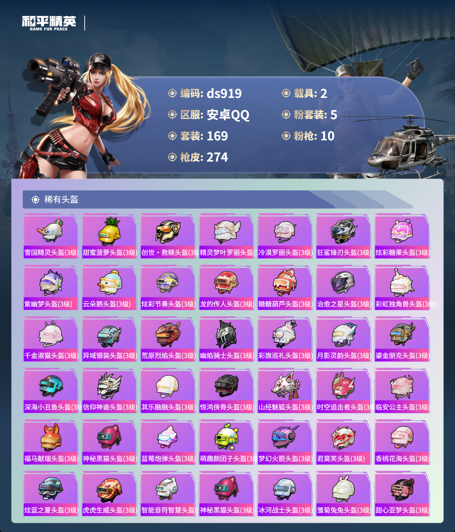 HPMMN4402488和平精英账号详情图9 HPMMN4402488和平精英账号详情图9