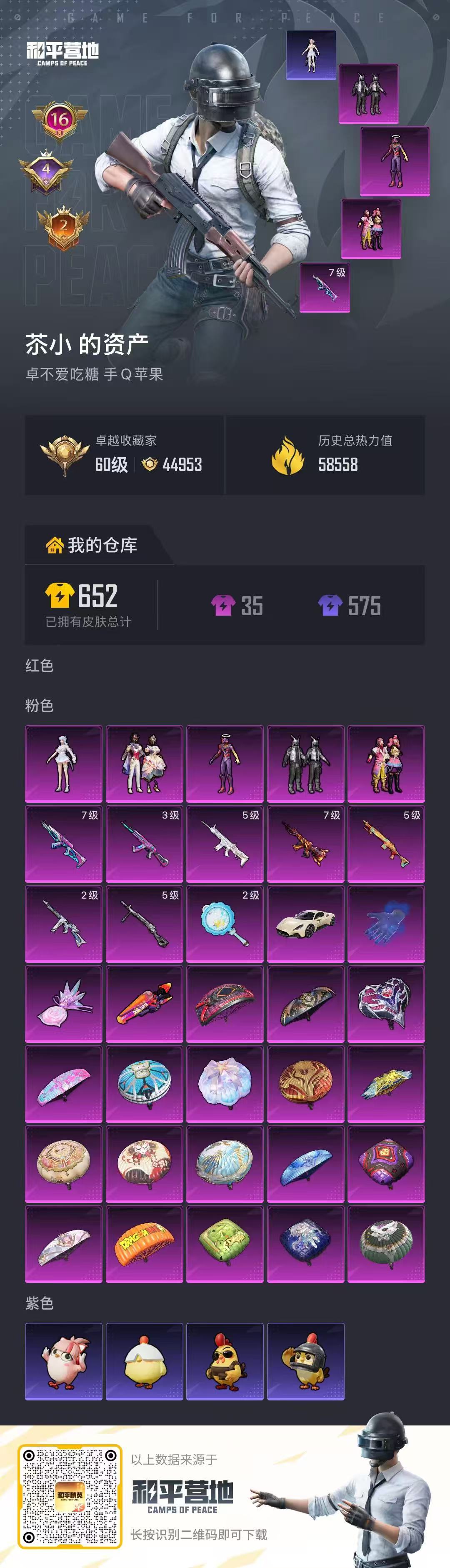 账号详情图片