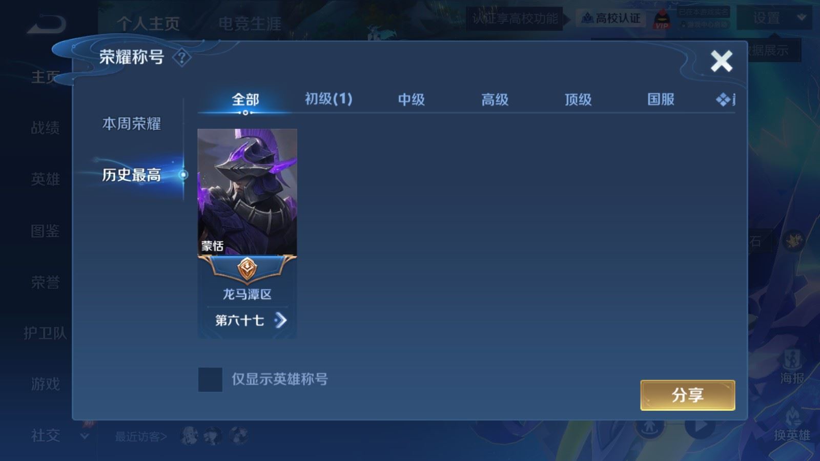 WZMMN4706245王者荣耀账号详情图3 WZMMN4706245王者荣耀账号详情图3