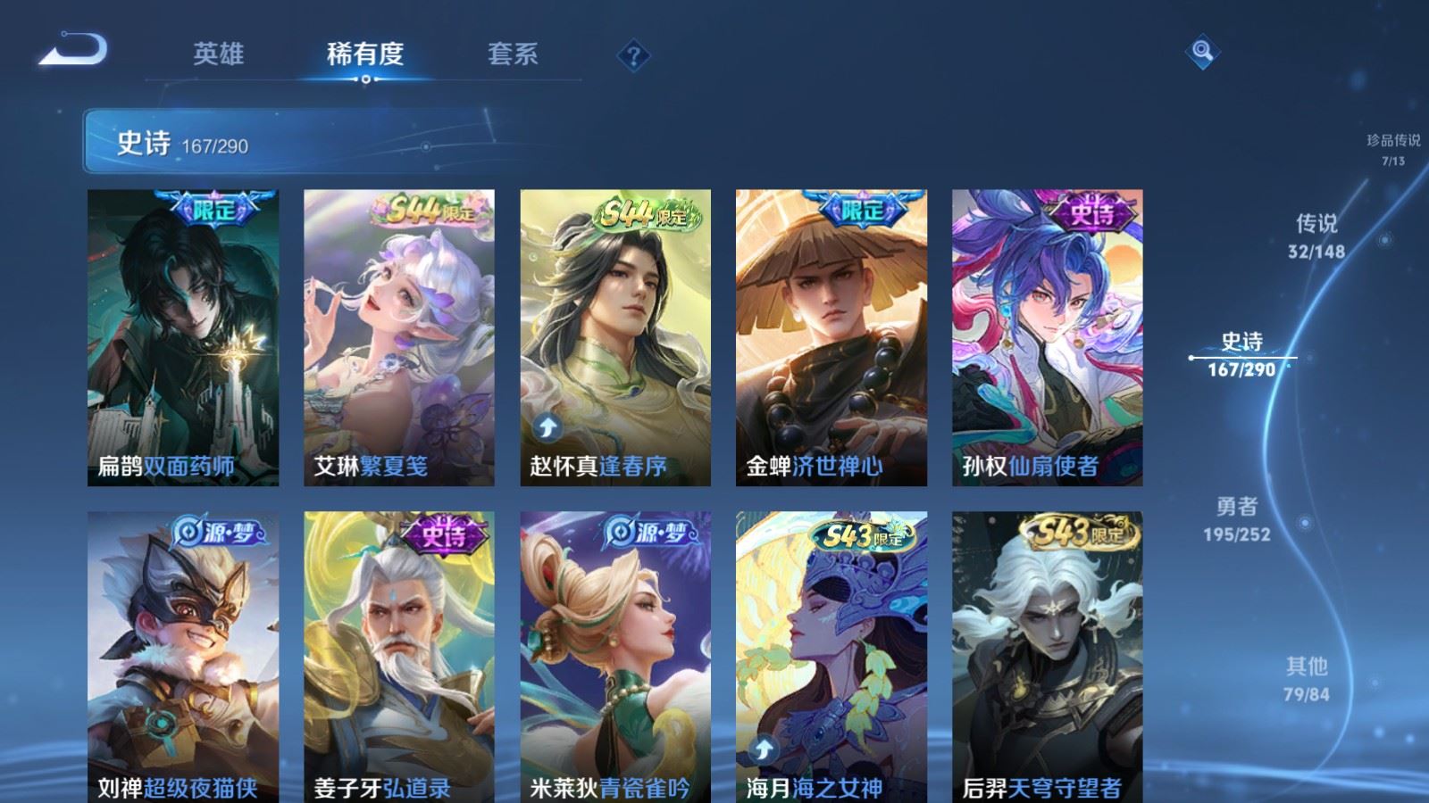 WZLX4744956王者荣耀账号详情图14 WZLX4744956王者荣耀账号详情图14