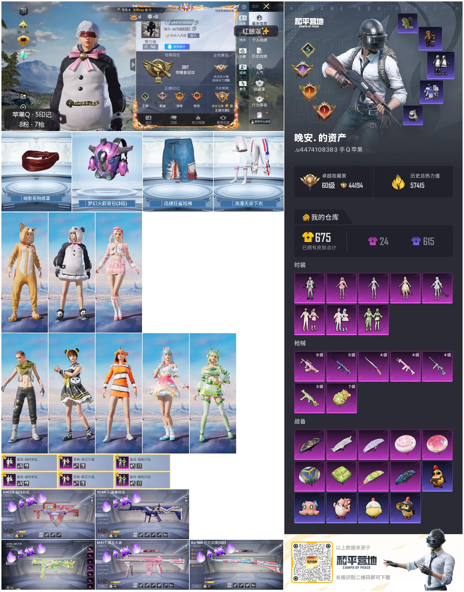 账号详情图片