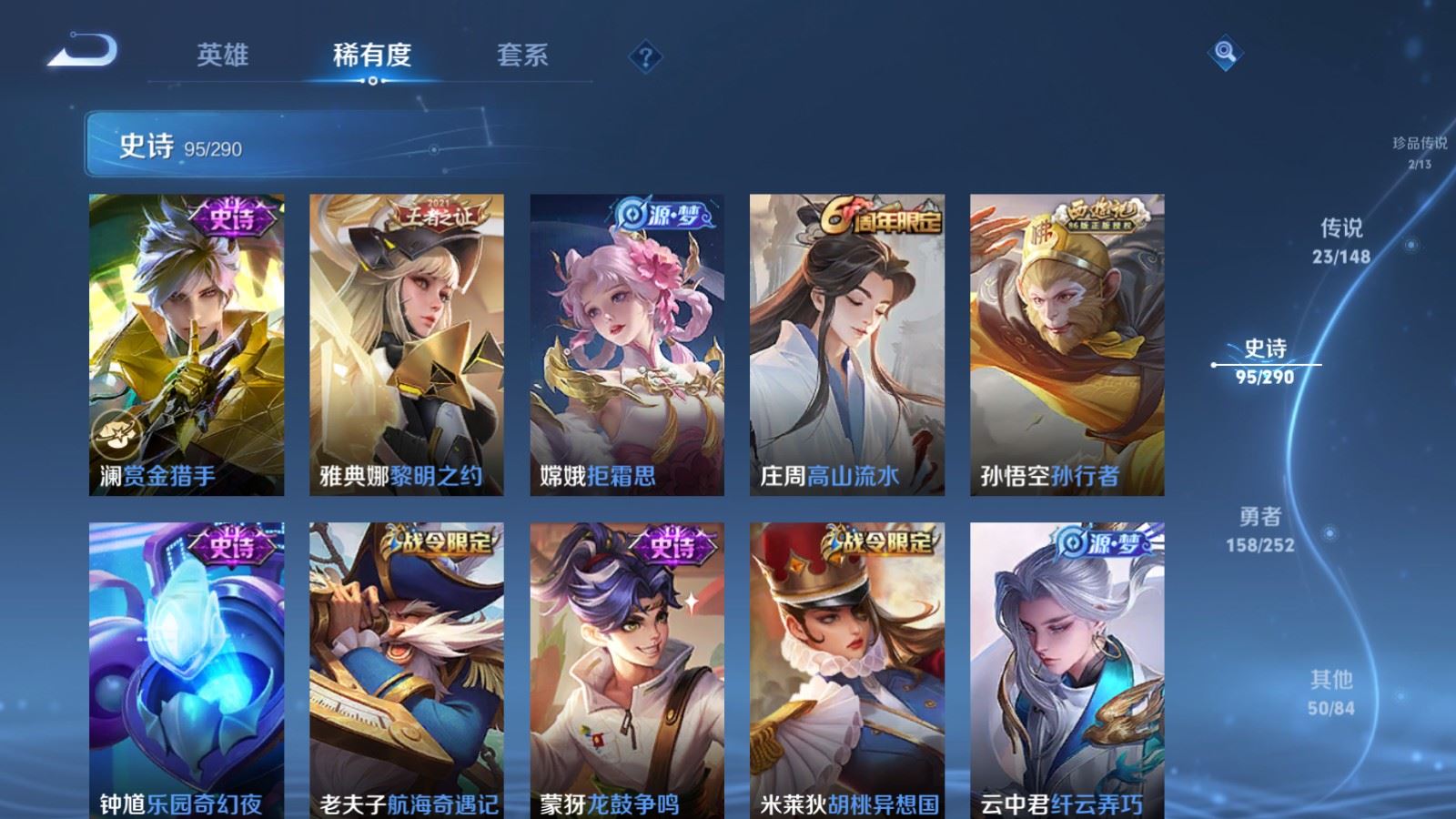 WZLX4745067王者荣耀账号详情图17