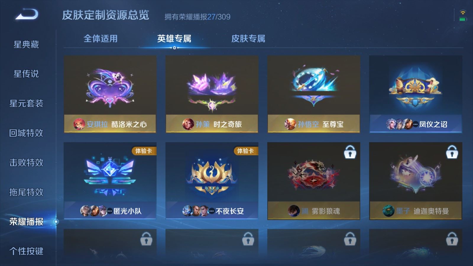 WZMMN4705205王者荣耀账号详情图22 WZMMN4705205王者荣耀账号详情图22
